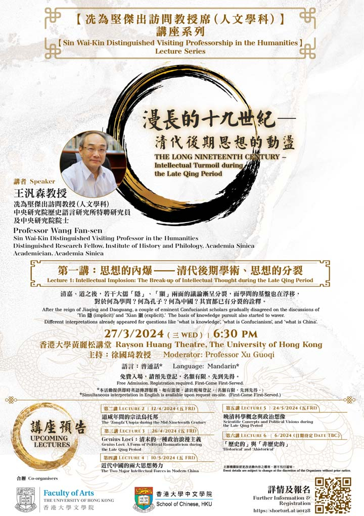 Intellectual Implosion: The Break-up of Intellectual Thought during the Late Qing Period